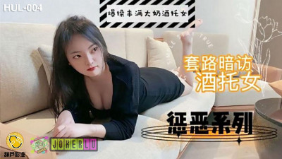 Hulu Films. HUL-004. Secret visits to female wine sellers in coffee shops