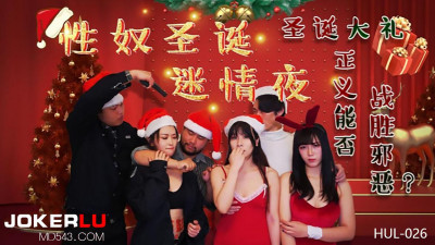 Hulu Films. HUL-026. Sex Slave Christmas Passion Night