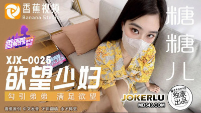 Banana Video.XJX0025.Tangtanger.Desire young woman.Seduce younger brother to satisfy desire