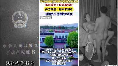 [이상한 사건] 산시성 다퉁 약혼 강간 사건 전말~최신 재판 증거, 신혼집 내 강간 감시 증거 유출…