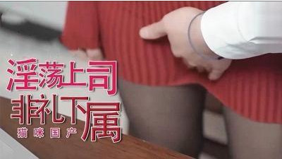 음탕한 상사가 부하를 추행함
