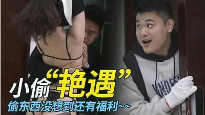 도둑의 염우가 남친의 뒤를 이어 눈 가리고 묶는 여주인공으로 변신