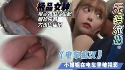 사이즈 없는 예쁜 여자, 전차 안에서 옹졸한 아저씨 치한에게 추행당해 내사